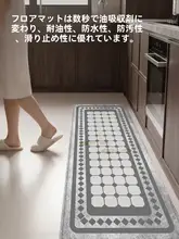 キッチン用防滑マット【撥水・お手入れ簡単・油汚れ防止】（セットアップ対応）
