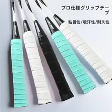 厚手バドミントン用グリップテープ【吸汗・クッション性・粘着性】