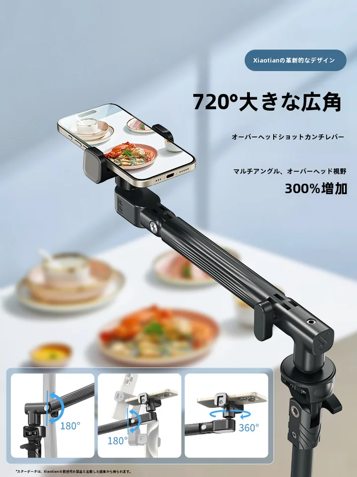 携帯電話用スタンド【三脚・自撮り棒・デスクトップ用・多機能・ライト付き】