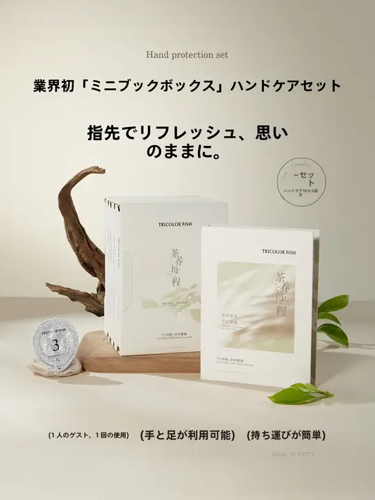 三色魚デザインのハンドケアセット【軽やかで極上の柔らかさ・スクラブ・マッサージオイル・角質除去クリーム付き】（セットアップ対応）