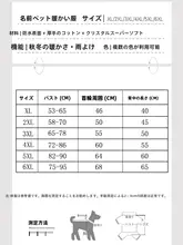 ペット用冬用四脚服【中大型犬・厚手・防寒・散歩用】