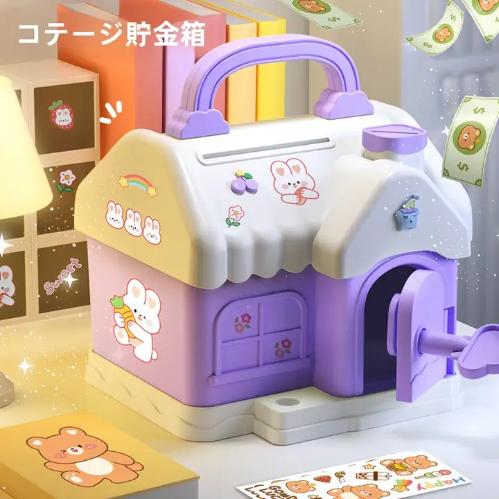 子供用 カートゥーンデザインの貯金箱【鍵付き収納ボックス・おもちゃ入れ・家型】