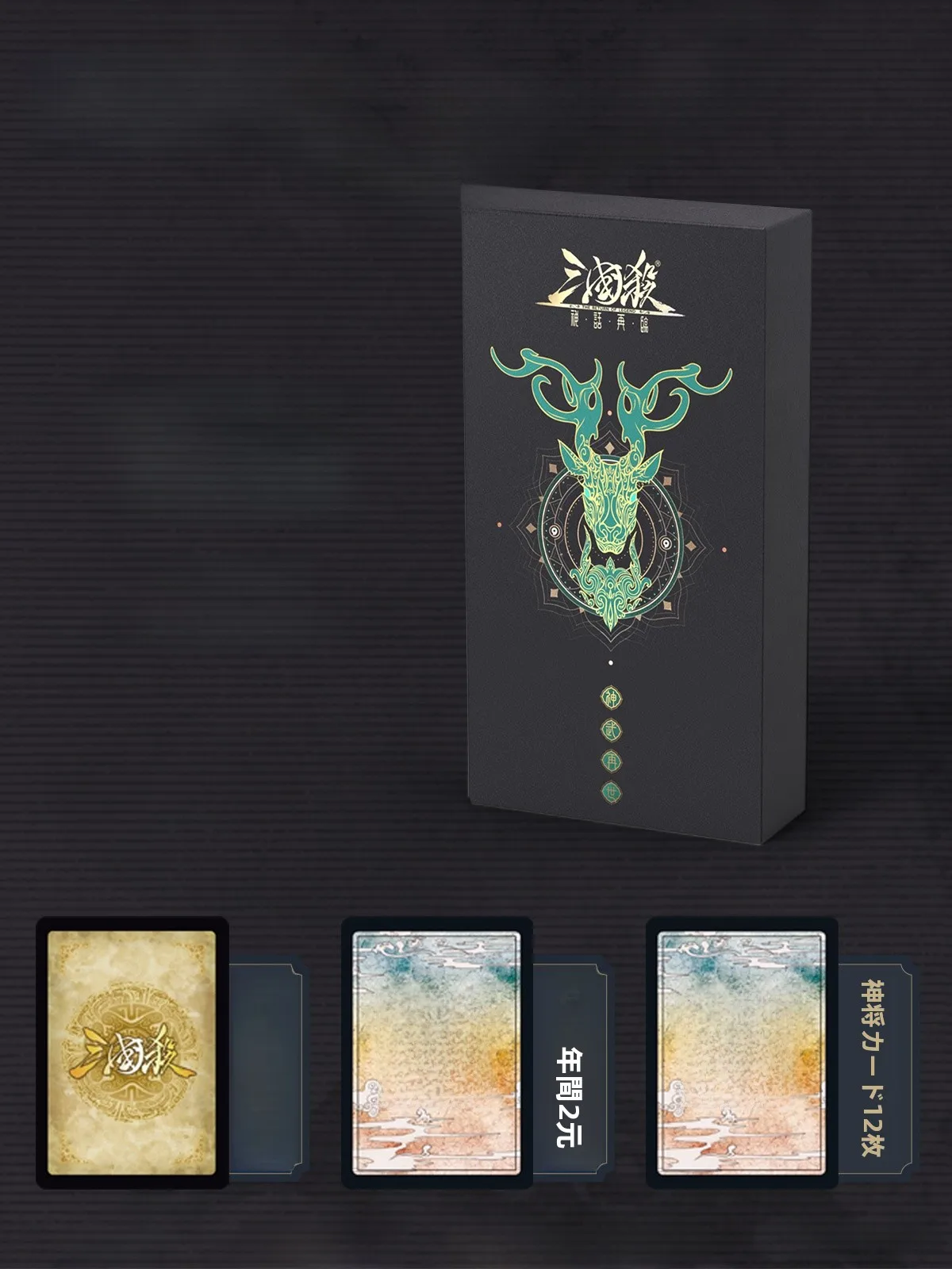 三国志殺 神話再臨 12神将裝備カード：家庭向けテーブルゲームのルールと戦略を解説