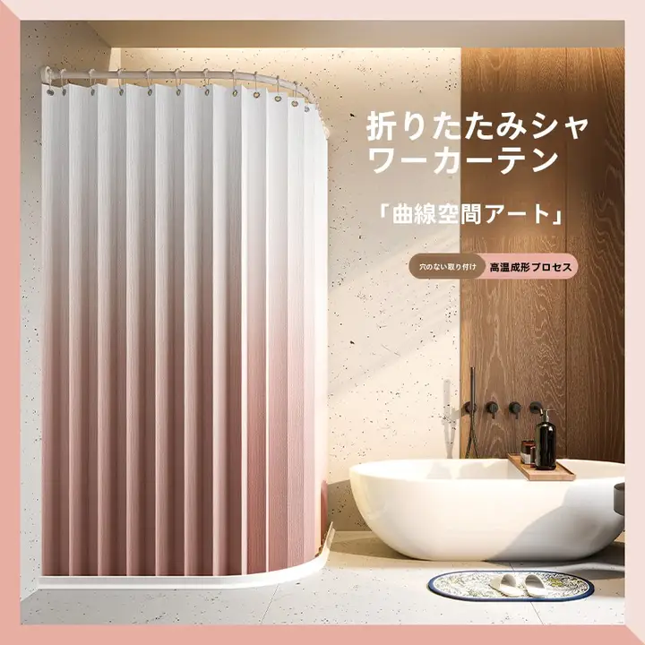 浴室用アーチ型折りたたみバスカーテンセット【穴あけ不要・防水・磁気吸着】