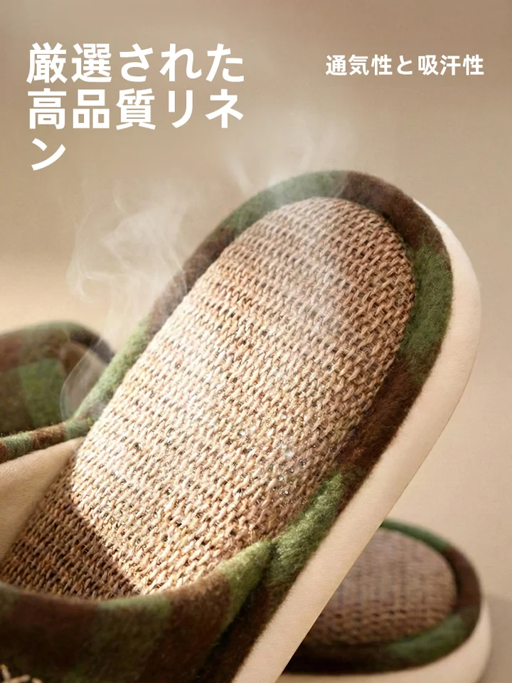 通気性に優れた麻素材の室内スリッパ【男女兼用・吸汗・夏用】