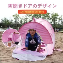 子供用ビーチテント【素早く開閉可能・折りたたみ式・日除け・アウトドア用】