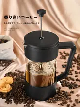 家庭用フレンチプレスコーヒーメーカー【ミルクフォーマー・冷抽出・ハンドドリップ対応】