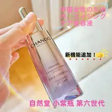 抗疲労・引き締め・修復効果がある美容液【ナチュラルエッセンス・小紫瓶】