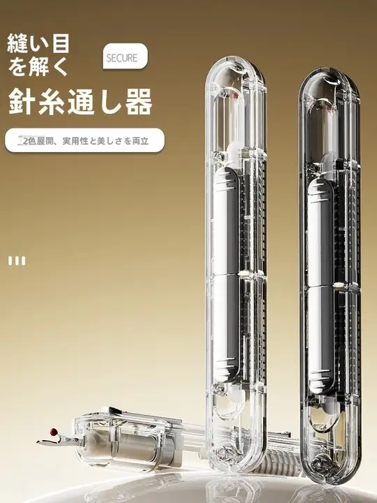 便利で持ち運びしやすい二合一針通し器【透明・ダブルヘッド・家庭用】