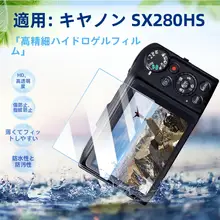防指紋・抗水性サクションフィルム【液晶画面保護用・CANONデジタルカメラ対応】