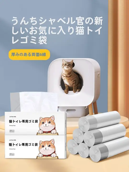 自動猫トイレ用ゴミ袋【ペットキット・猫リンク対応】