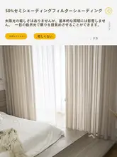 透光性カーテン【半遮光・麻素材・リビング・寝室・バルコニー用】