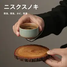 素朴な天然木製茶燻垫【熱から守る・功夫茶用・カップトレー・茶具セットに最適】