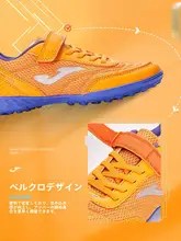 Joma キッズ TF フットサルシューズ【通気性・マジックテープ・室内用・短スパイク・トレーニングシューズ】