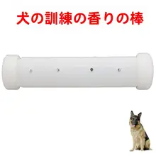 匂い棒 嗅覚訓練 犬用 訓練