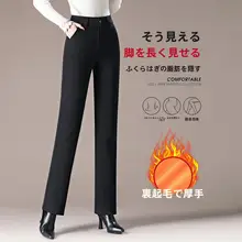 高腰フィット感のある加絨ストレートパンツ【カジュアル・冬用】