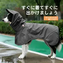 大型犬用防水レインコート【撥水仕様・簡単着脱・分割タイプ】