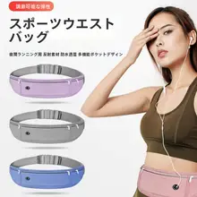 ランニング用ウエストポーチ【男女兼用・スマホ収納・防汗・通気性】