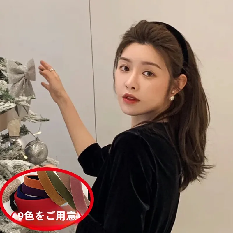 ストレートヘアに悩むあなたに、今すぐ使える「温かみのあるベルベットヘアバンド」は？