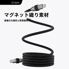 PD充電用マグネットデータケーブル【手作り・AppleおよびAndroid対応・編み込みデザイン】