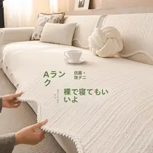 夏季用 防滑のソファクッション【カバー付き・猫の爪から保護】【極上の柔らかさ】（セットアップ対応）
