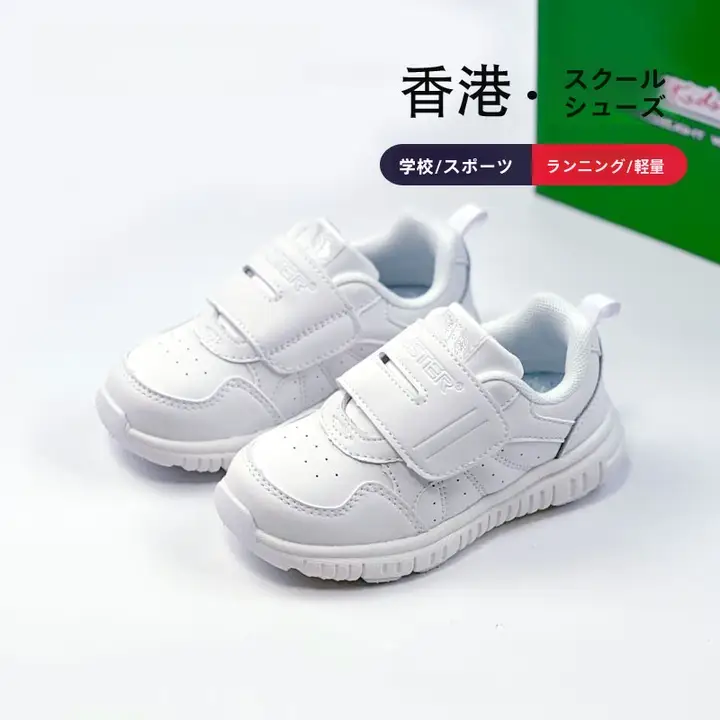 軽量の白色スニーカー【子供用・幼稚園・通学対応】