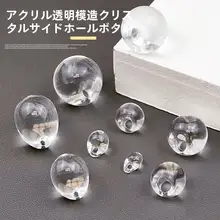 透明アクリル製ビーズボタン【エレガントなデザイン・円形・ドレスやセーター用】