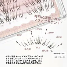 ふわふわで優しいブラウンの白玉蘭風まつげ【ナチュラル・韓国風・濃密タイプ】
