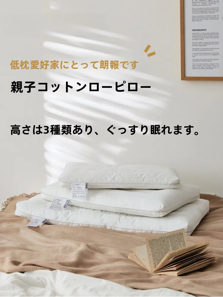 寝違えない枕を選ぶには？薄型コットン製低反発枕が解決する、夜の疲れと体の歪み
