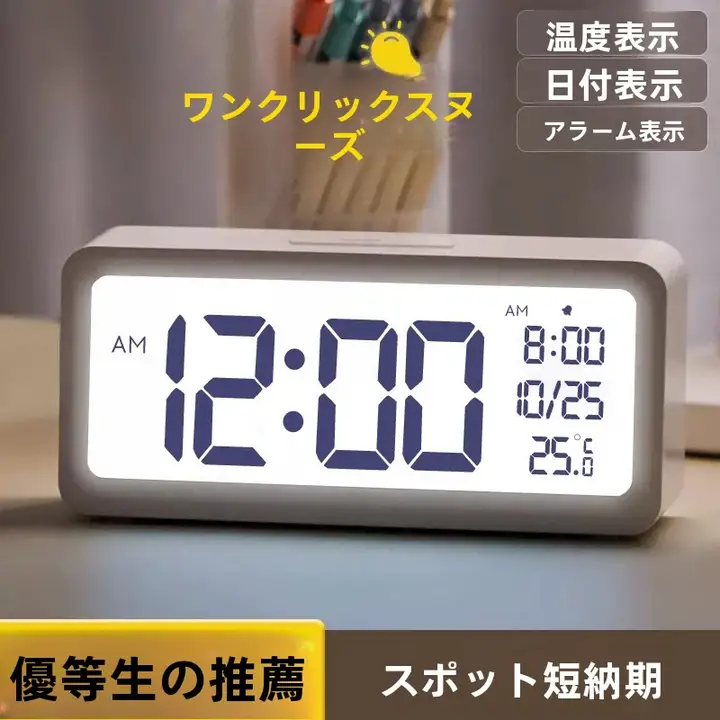 スマート電子アラーム時計【高校生向け・強力な目覚まし機能】