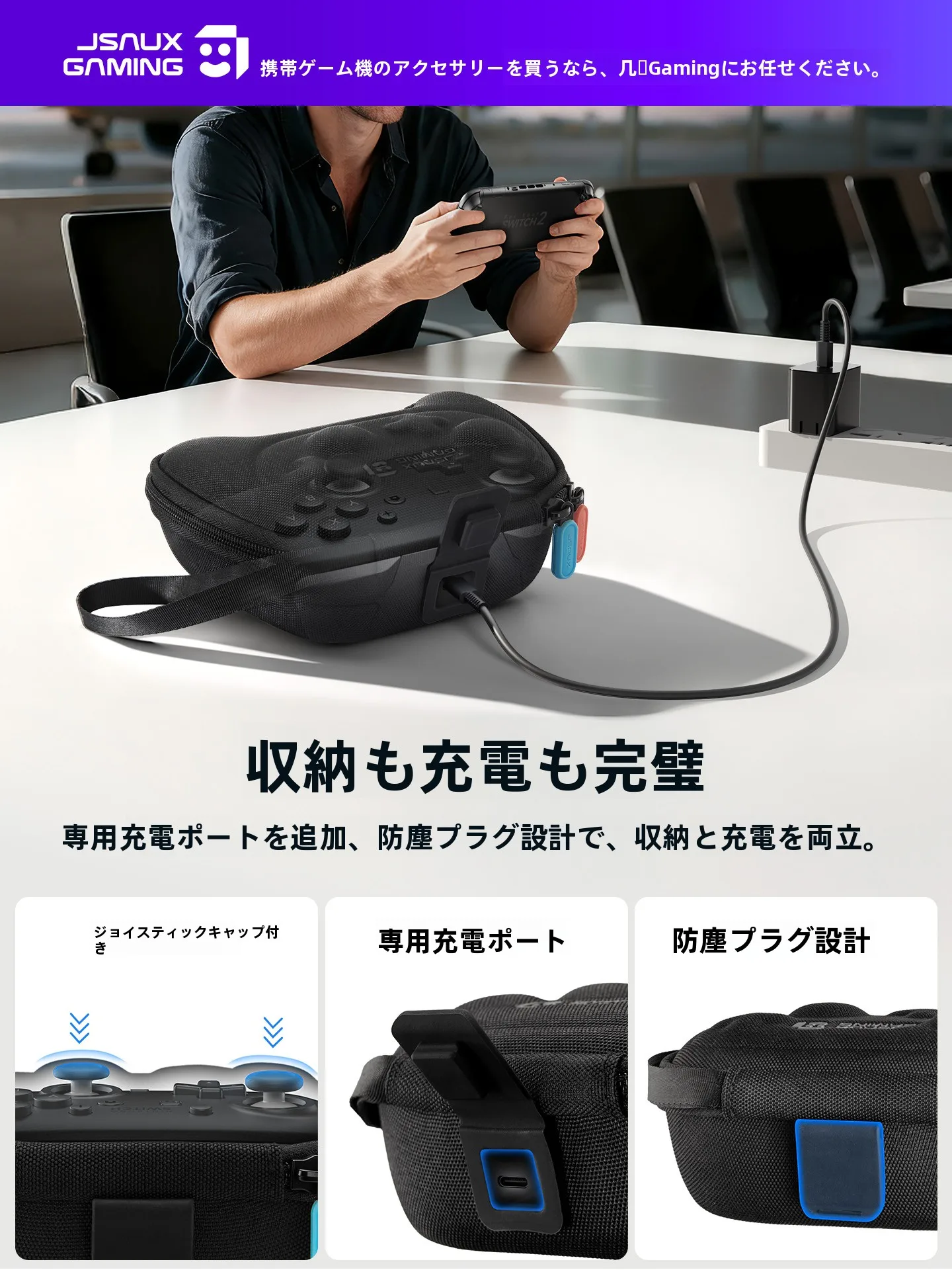 Switch 2 Pro用コントローラー保護ケース：ハードシェルと収納バッグの実用性を検証