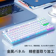 87キーの有線ゲーミングメカニカルキーボード【青軸・赤軸・茶軸対応】