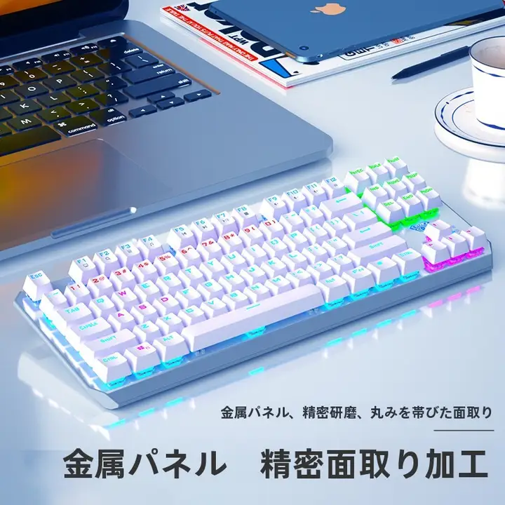 87キーの有線ゲーミングメカニカルキーボード【青軸・赤軸・茶軸対応】