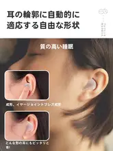日本製 シリコン製耳栓【睡眠・防音・静音】
