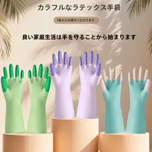 厚手のキッチン用食器洗い手袋【防水・耐油・清掃用・ラバー製】