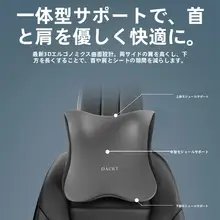 車用ヘッドレストクッション【快適なサポート・腰用・アダプタ付き】（セットアップ対応）