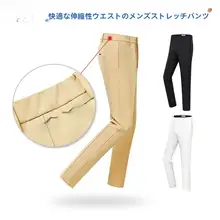 ゴルフ メンズパンツ【ストレッチ・ウエストゴム・白・黒・カーキ・カジュアル】