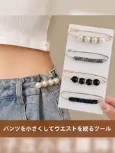 ウエスト調整クリップ【女性用・固定用・便利な調節具】