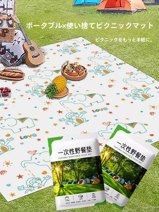 防水タイプの厚手使い捨てピクニックマット【アウトドア・キャンプ用・携帯便利】