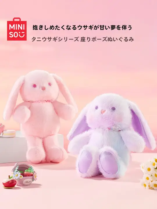 MINISO 甘い香りのうさぎぬいぐるみ【プレゼントに最適】