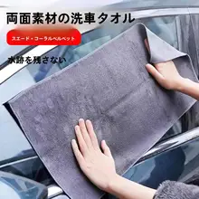 吸水性の高いマイクロファイバークロス【車用・無痕・内装洗浄用】