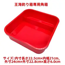 スライド式釣りボックス用インナーケース【工具・アクセサリー収納・四角形デザイン】