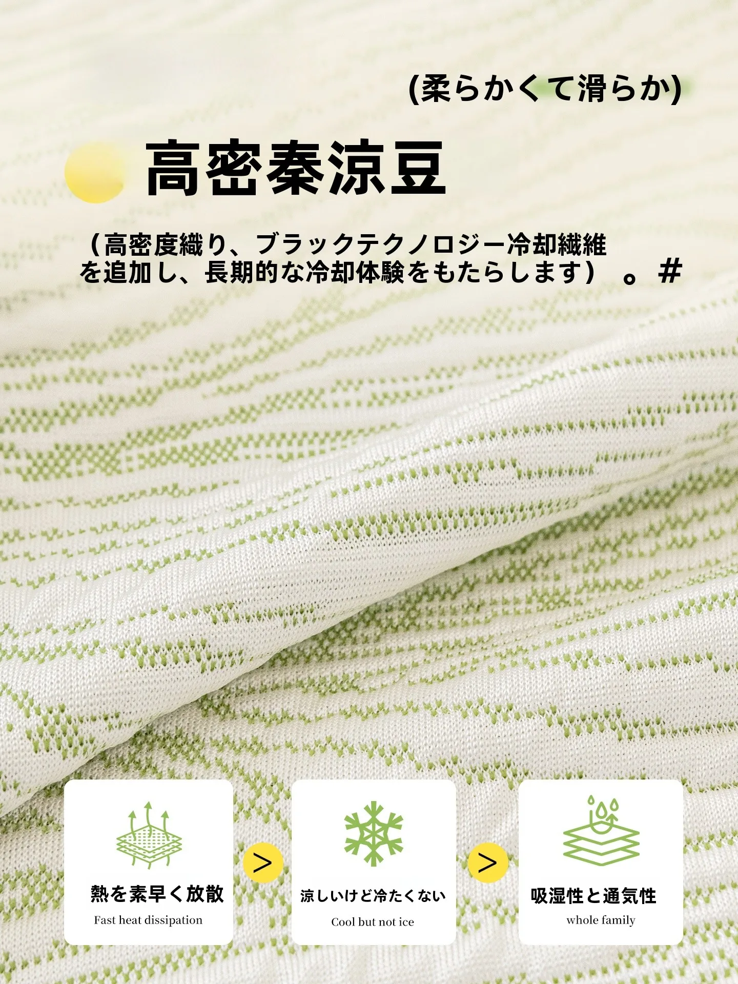 涼しげな豆型ソファカバー：夏用涼感素材の実用性と適用シーン