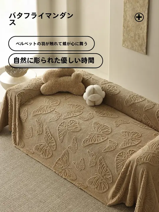 冬用ソファカバー【全包仕様・柔らかい毛並み・クリームカラー】（セットアップ対応）