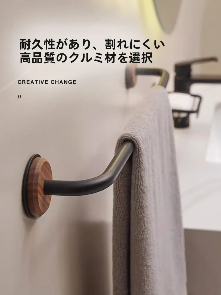 胡桃木製タオルハンガー：穴あけ不要のシンプルデザインで実用性と美しさを両立