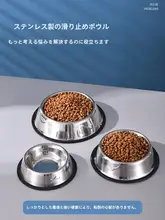 ステンレス製ペット用犬猫用フードボウル【水入れ兼用・小型犬向け】