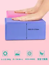 厚手の高密度ヨガブロック【初心者向け・ダンス・ストレッチに最適】