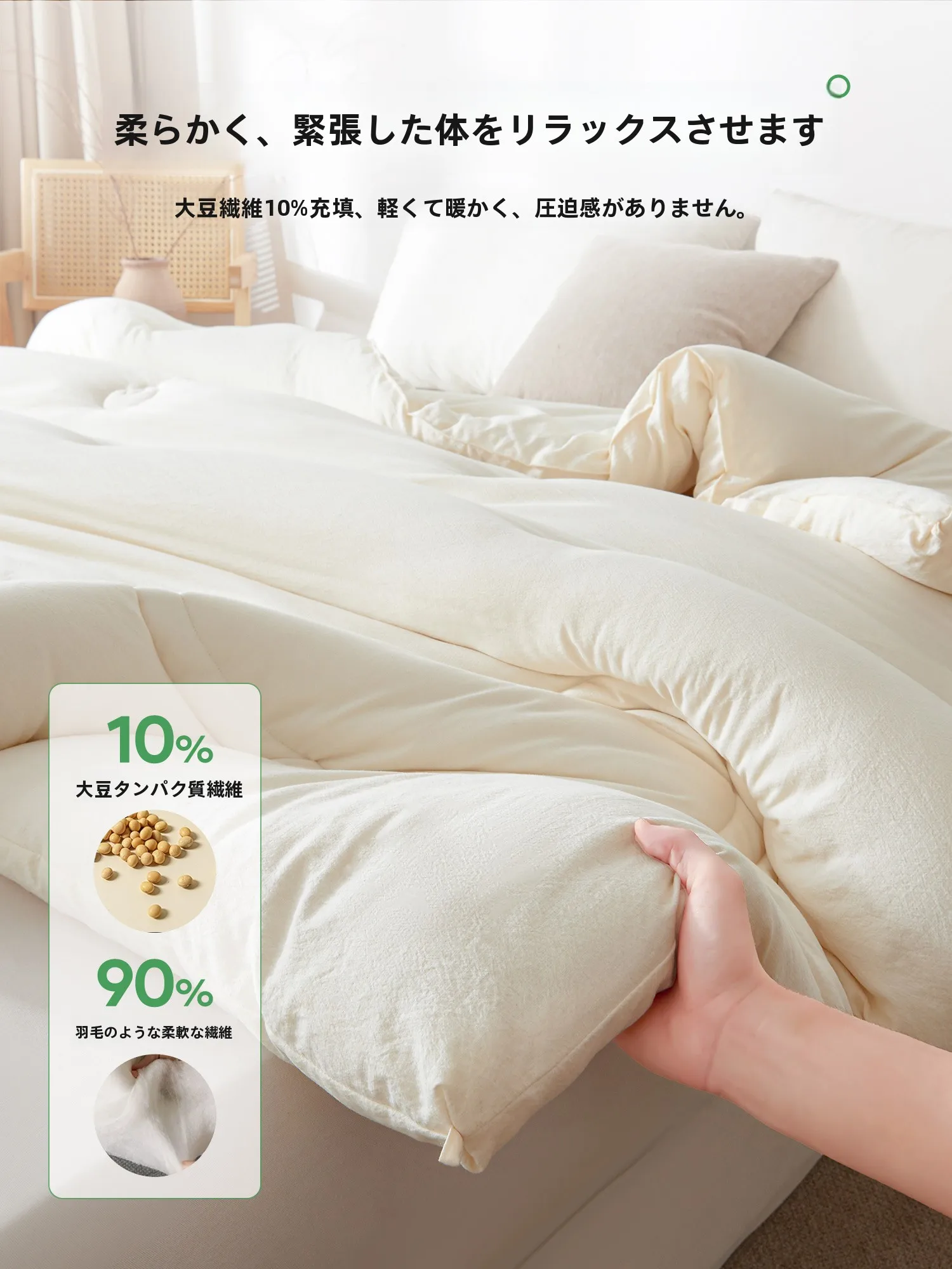 一人暮らしの冬をどう守る？大豆繊維の厚手掛け布団が解決する、寒さとコストの両立