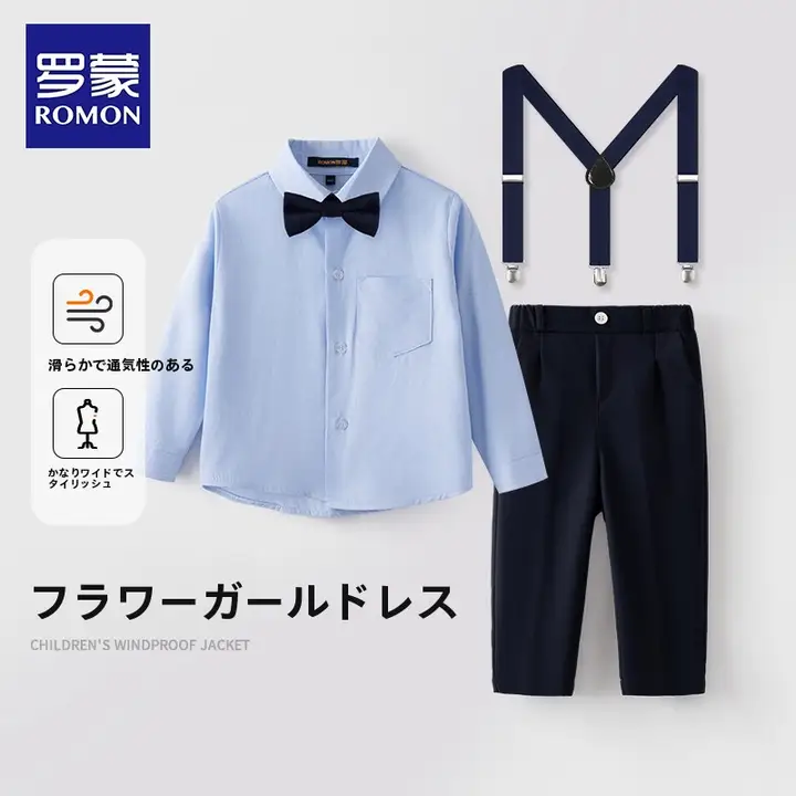 男児用スーツ礼服【長袖シャツ・ブルー・学校行事・合唱用・花童用】（セットアップ対応）