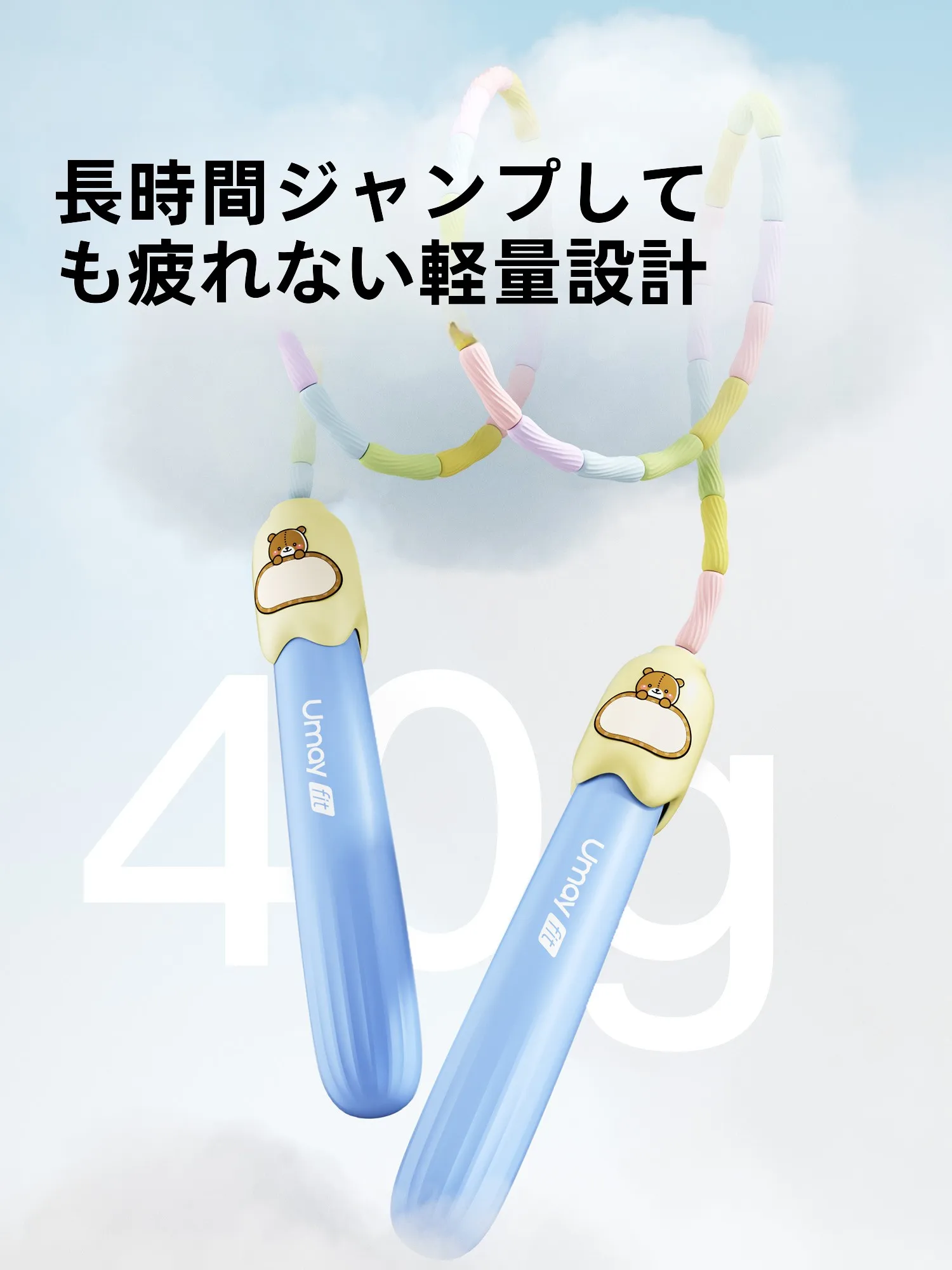 umay 竹節ジャンプロープ：子供用跳绳の実用性とデザインのバランスを解説